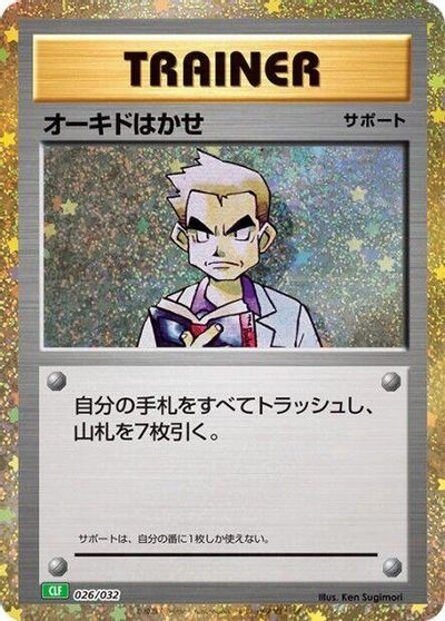 Professor Oak card art