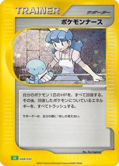 Pokemon Nurse card art
