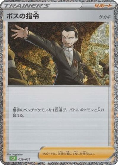 Boss's Orders card art
