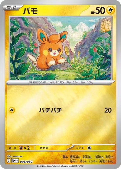 Pawmi card art