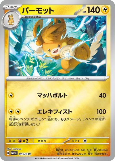 Pawmot card art
