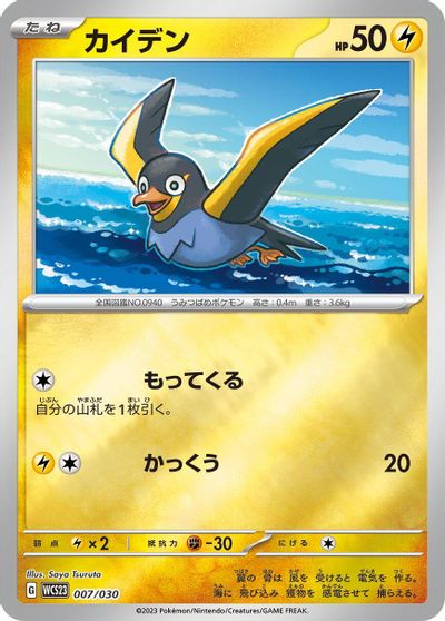 Wattrel card art