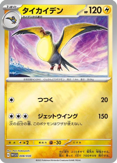 Kilowattrel card art