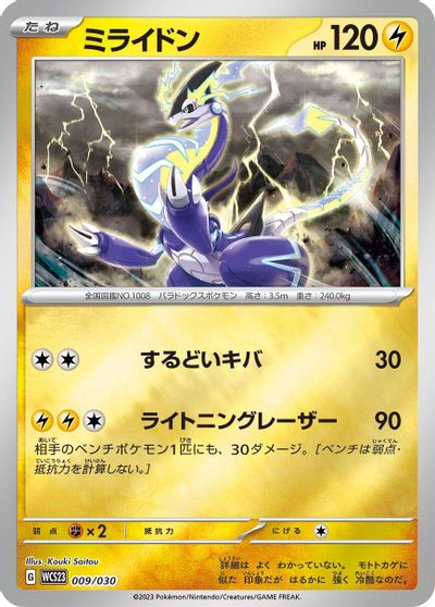 Miraidon card art