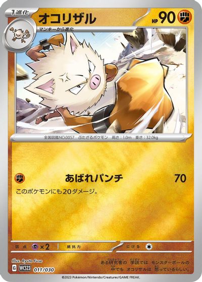 Primeape card art