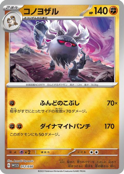 Annihilape card art