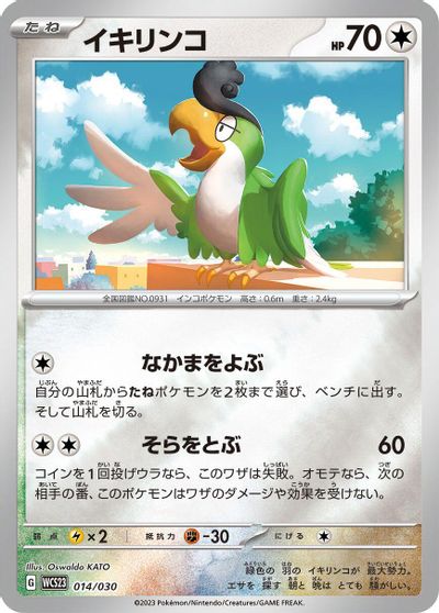 Squawkabilly card art