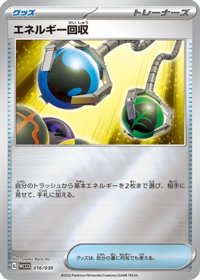 Energy Retrieval card art