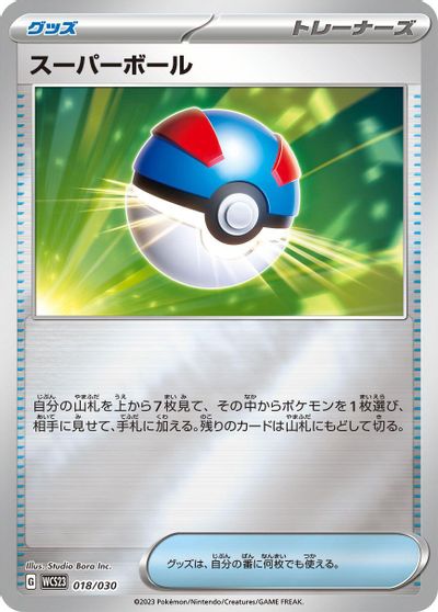Great Ball card art