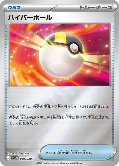 Ultra Ball card art