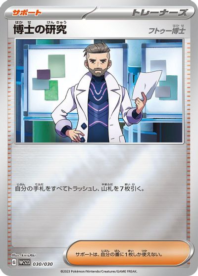 Professor's Research - 030/030 card art