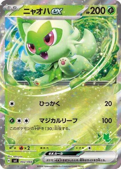 Sprigatito ex card art
