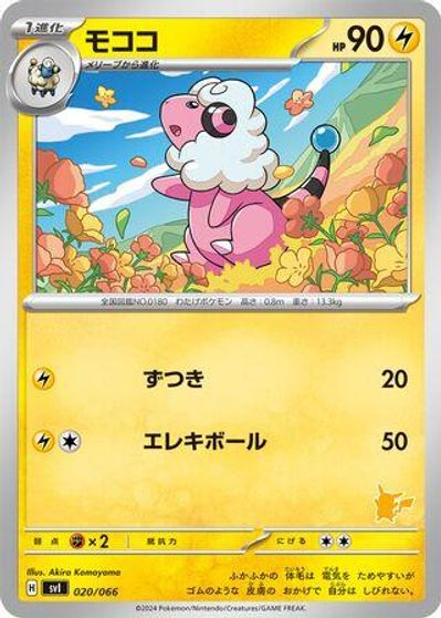 Flaaffy card art