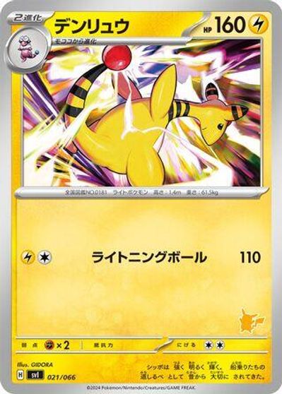 Ampharos card art