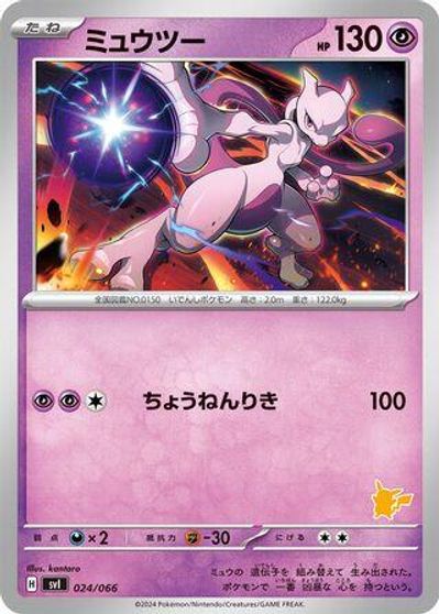 Mewtwo card art