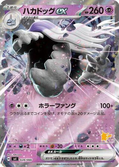 Houndstone ex card art