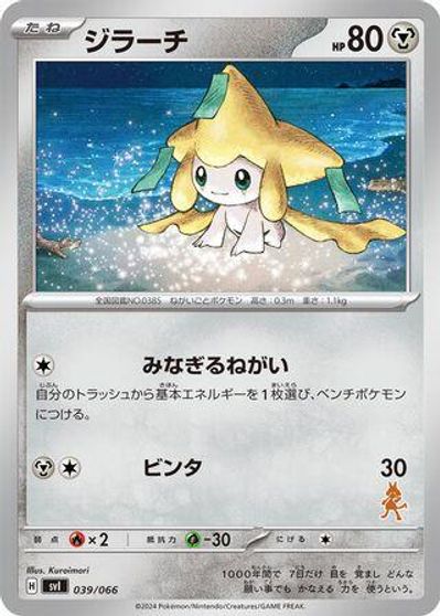 Jirachi card art