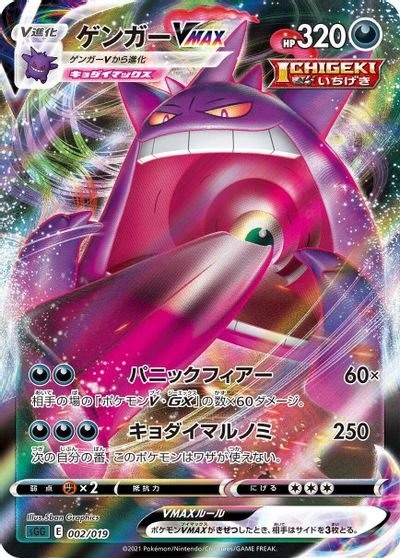 Gengar VMAX - 002/019 card art