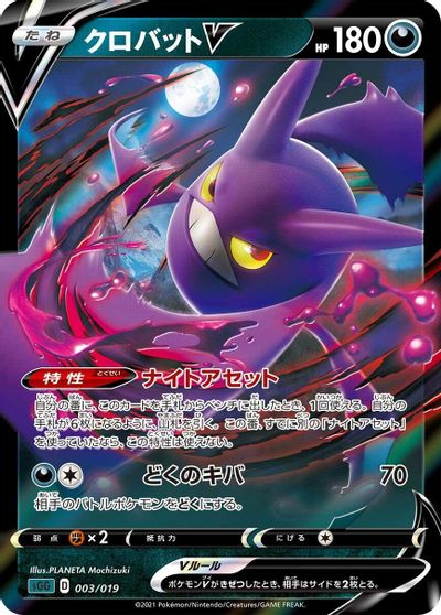 Crobat V card art
