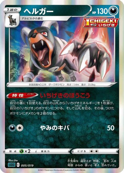 Houndoom card art