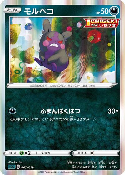 Morpeko card art