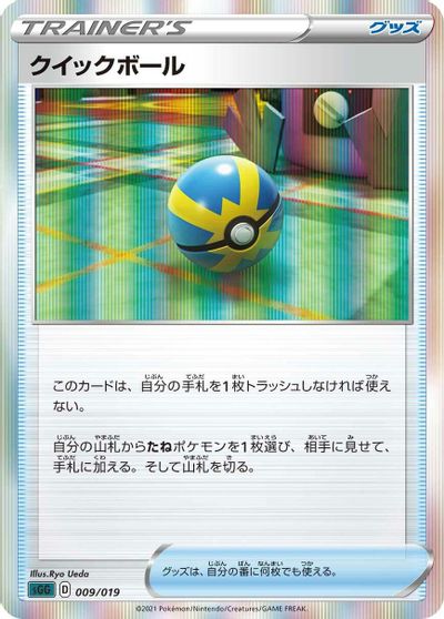 Quick Ball card art