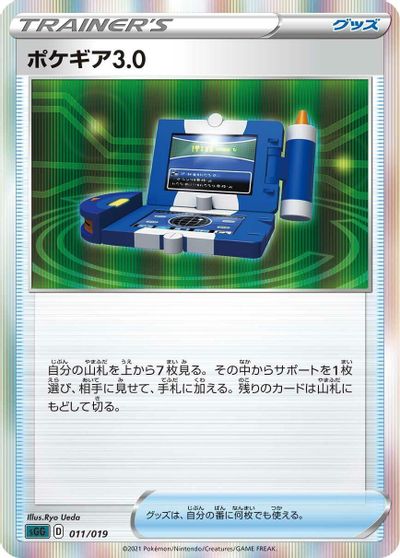 Pokegear 3.0 card art