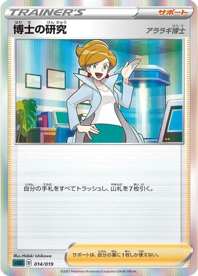 Professor's Research card art