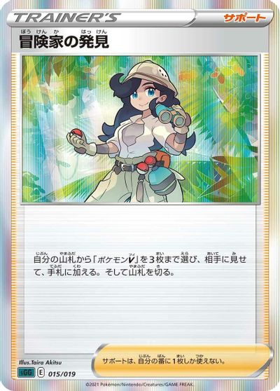 Adventurer's Discovery card art