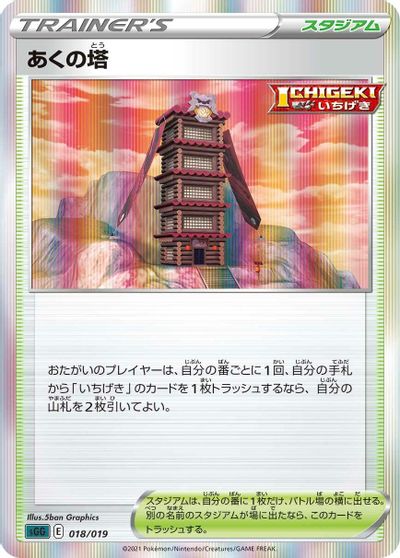 Tower of Darkness card art
