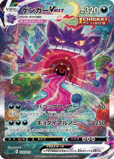 Gengar VMAX - 020/019 card art
