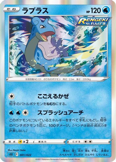 Lapras card art