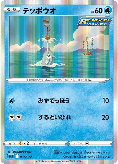 Remoraid card art