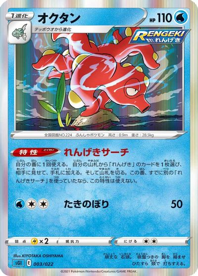 Octillery card art