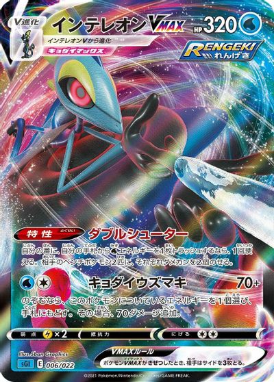 Inteleon VMAX - 006/022 card art