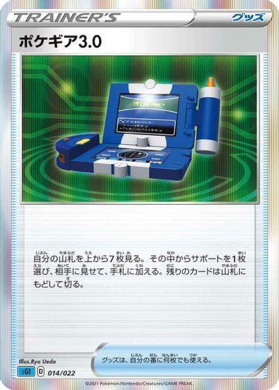 Pokegear 3.0 card art