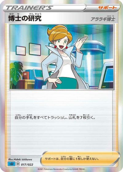 Professor's Research card art