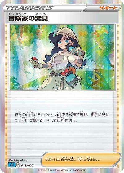 Adventurer's Discovery card art