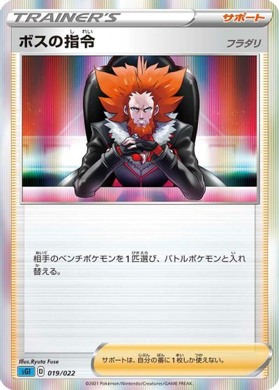 Boss's Orders card art