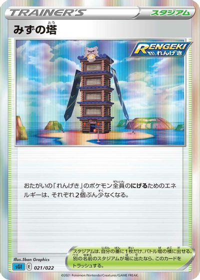 Tower of Waters card art