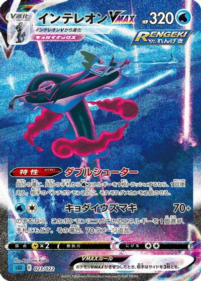 Inteleon VMAX - 023/022 card art