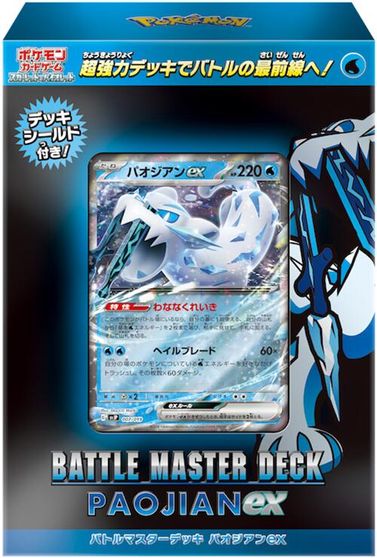 Chien-Pao ex Battle Master Deck card art