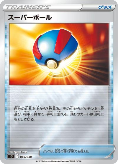 Great Ball card art