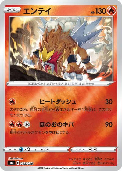 Entei card art