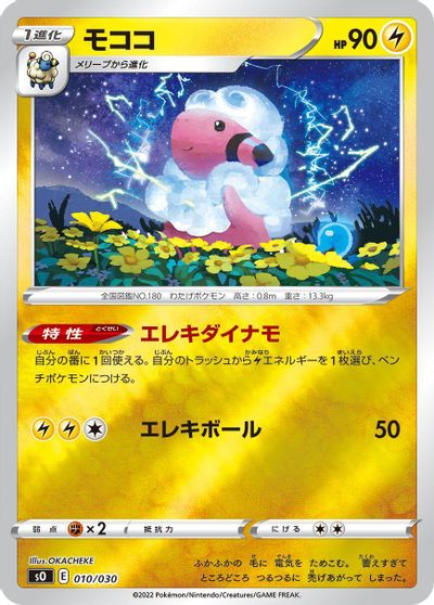 Flaaffy card art