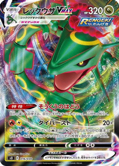 Rayquaza VMAX card art