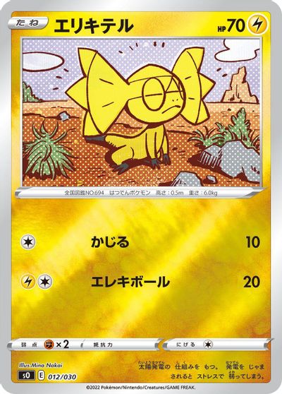 Helioptile card art