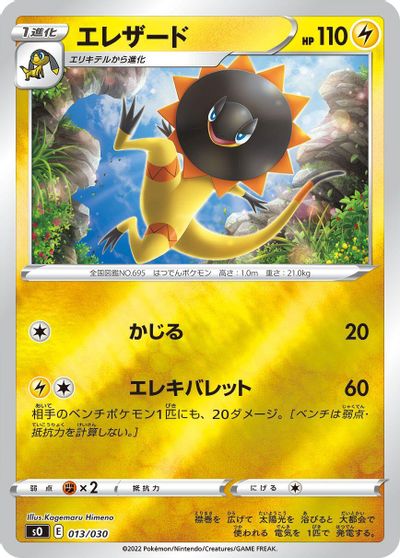 Heliolisk card art