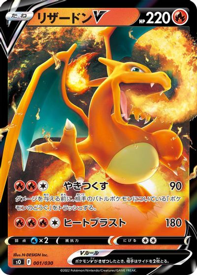 Charizard V card art