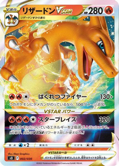 Charizard VSTAR card art